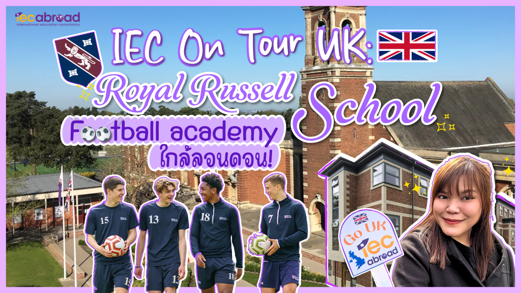 IEC on Tour UK : เยี่ยมชม Royal Russell School กับพี่ปาน IEC