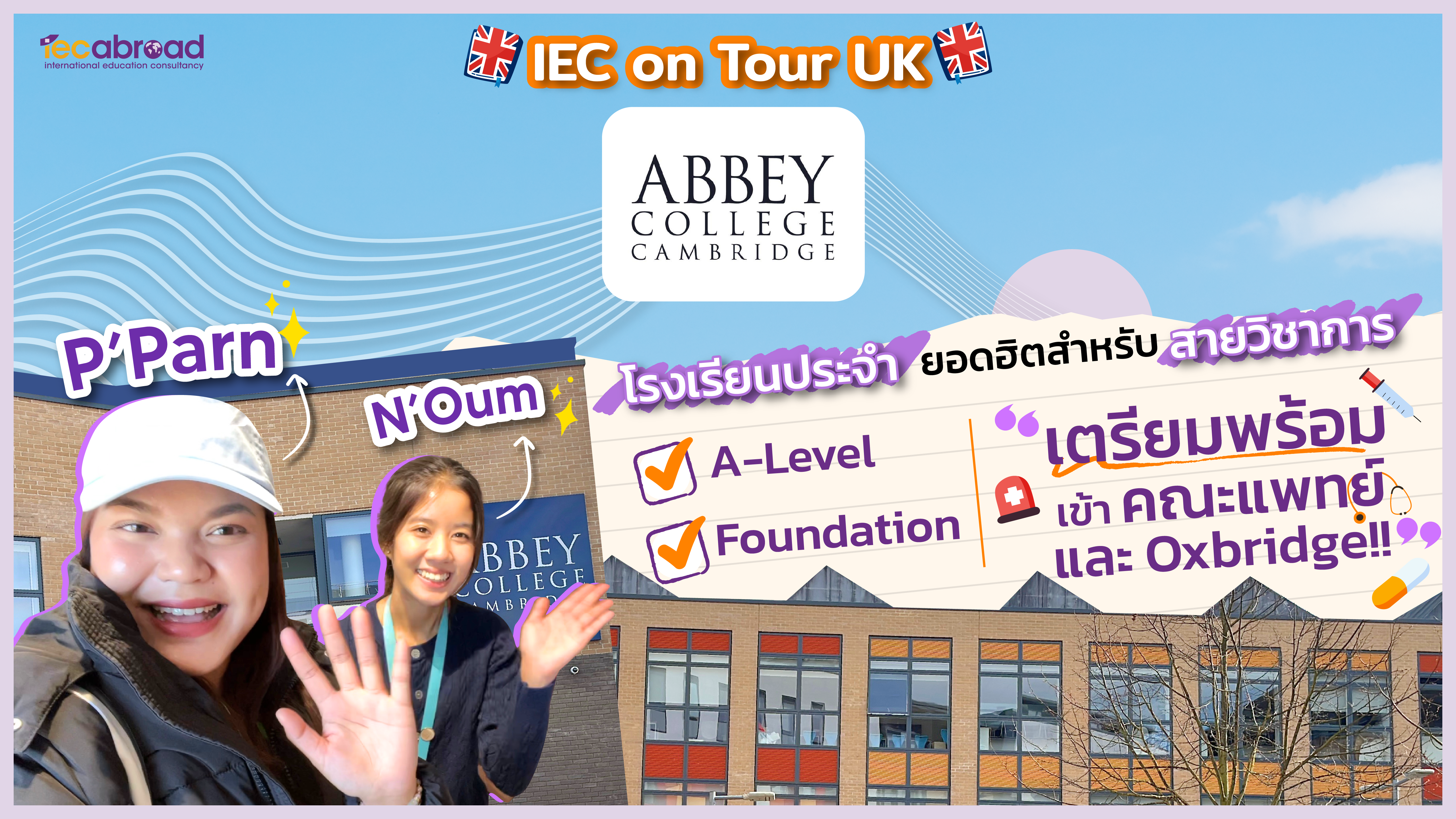 IEC On Tour 🇬🇧 UK: โรงเรียนประจำยอดฮิต เตรียมพร้อมเข้าแพทย์และ Oxbridge | Abbey College Cambridge