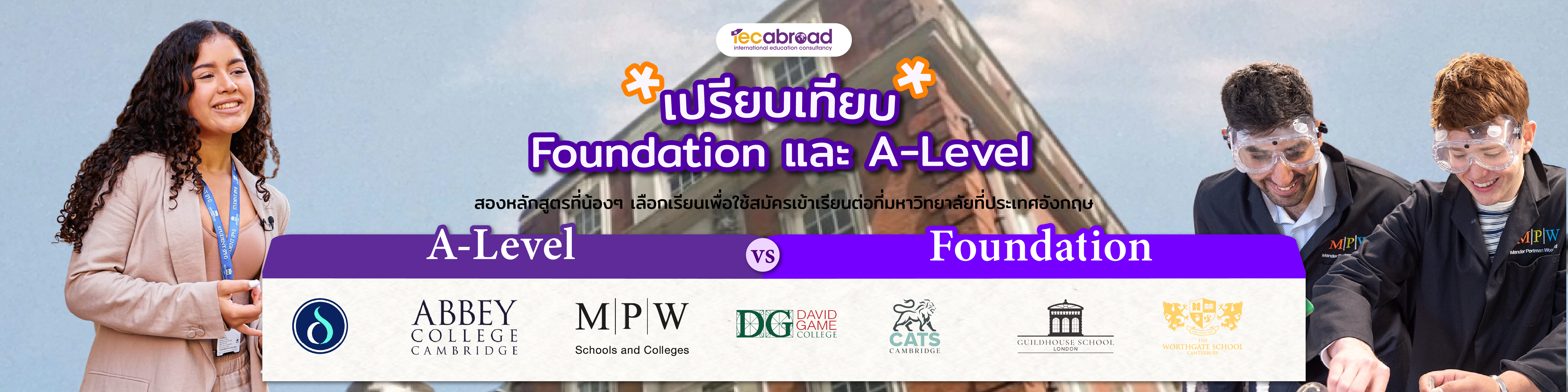หลักสูตร Foundation VS. A-Level เรียนอะไรดี?