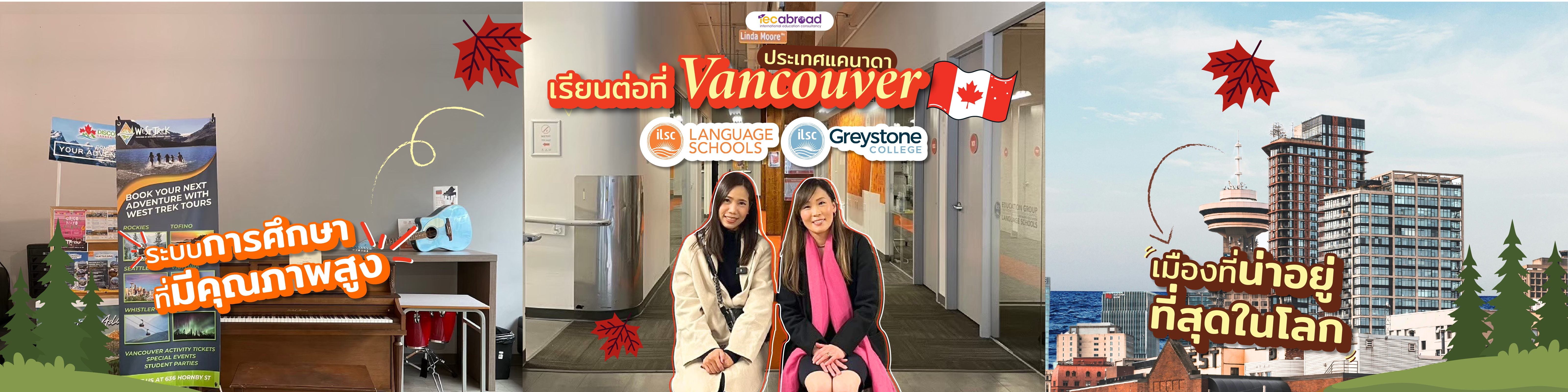 เรียนภาษา Canada แคนาดา แวนคูเวอร์ Vancouver ILSC