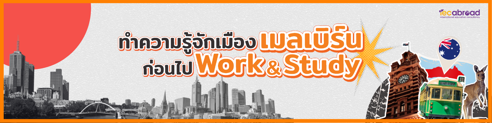ทำความรู้จักเมือง Melbourne