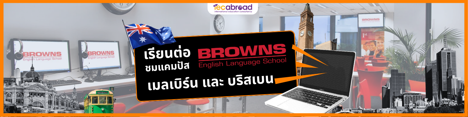 เรียนต่อ Browns English