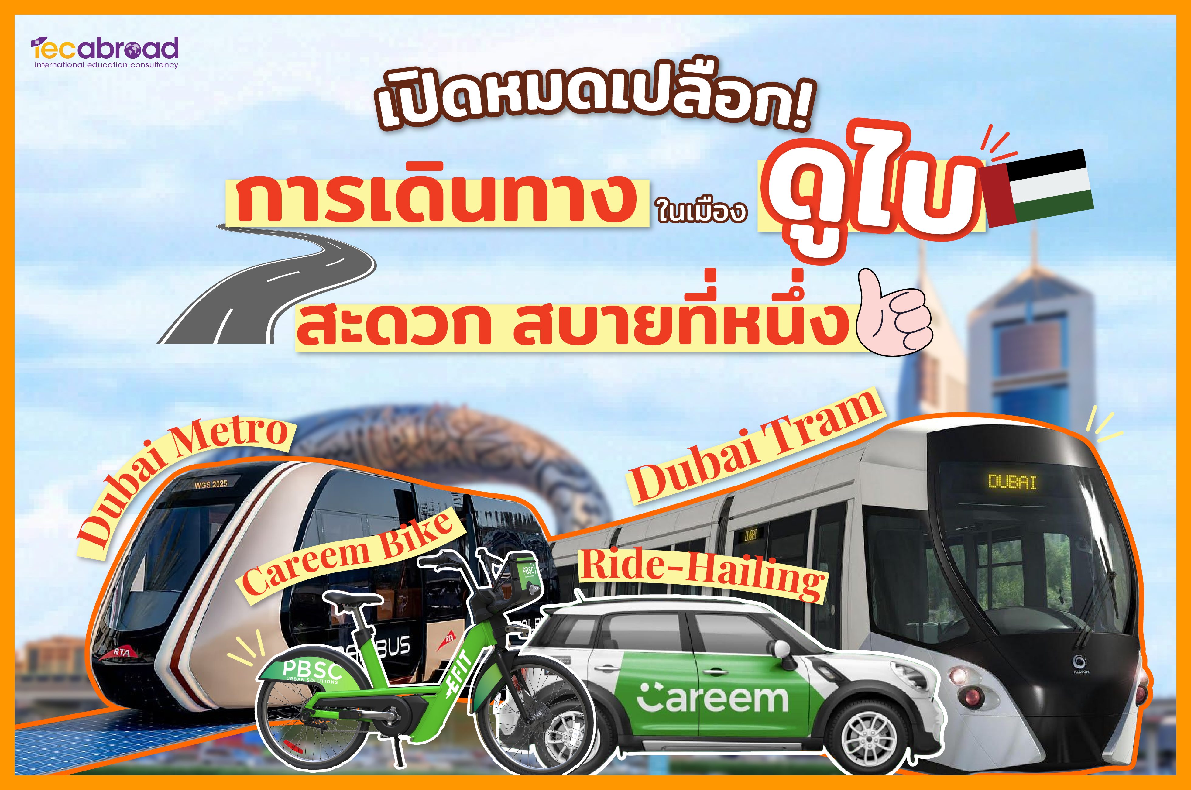 การเดินทางในดูไบ