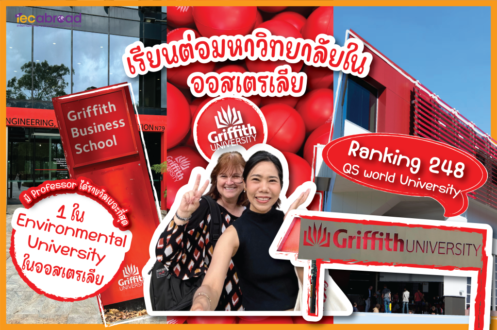 เรียนต่อมหาวิทยาลัยในออสเตรเลีย Griffith University Brisbane