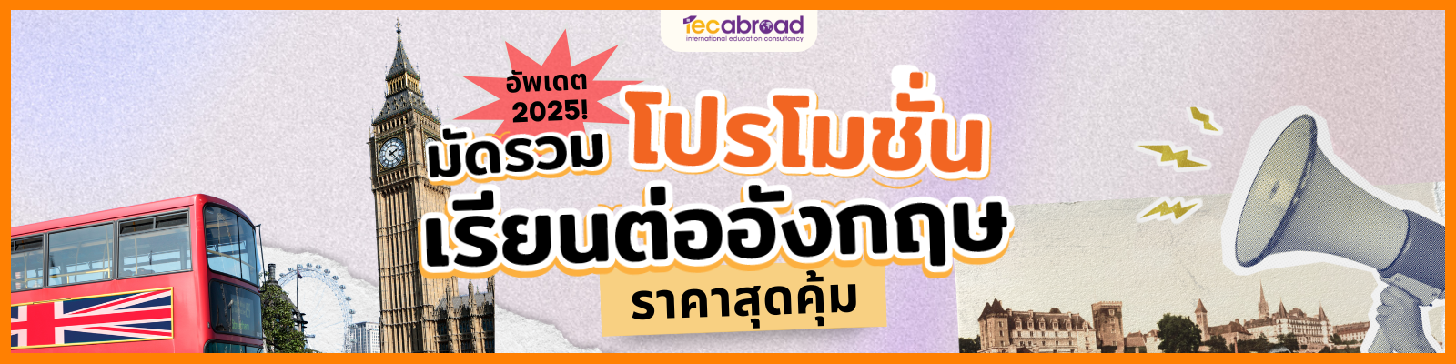 เรียนภาษาที่ UK เรียนต่ออังกฤษ