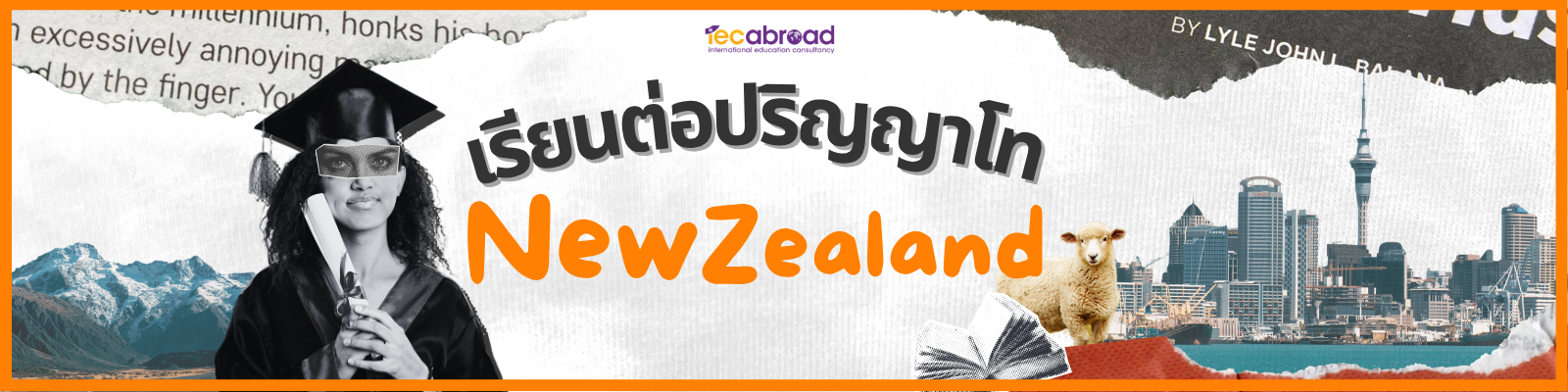 เรียนต่อปริญญาโท นิวซีแลนด์