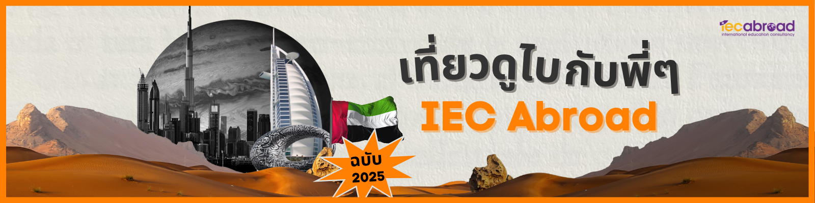 เที่ยวดูไบ 2025
