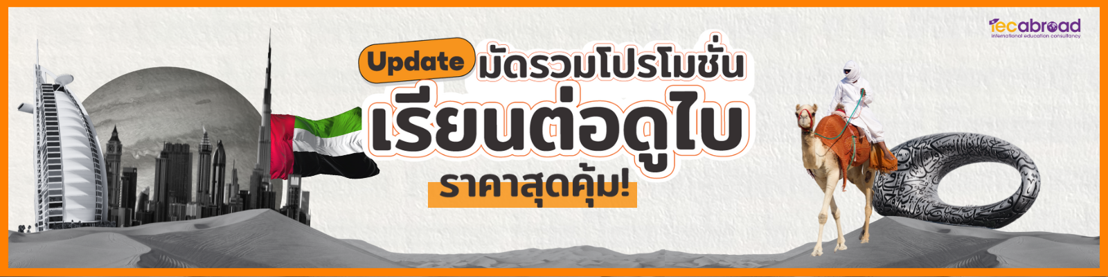 เรียนต่อดูไบ