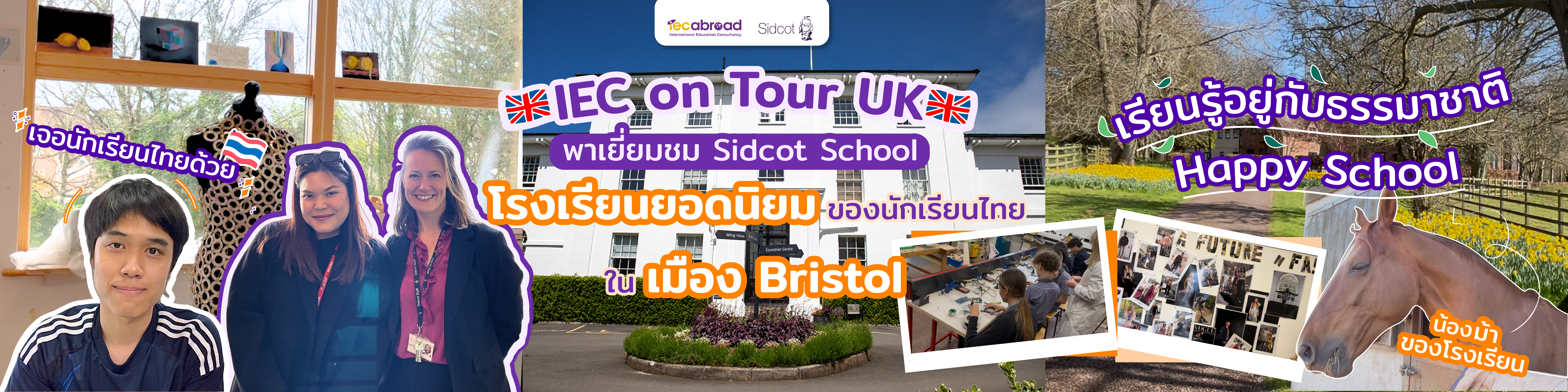 IEC on Tour พาเยี่ยมชมโรงเรียน Sidcot School โรงเรียนประจำสหศึกษาในอังกฤษ