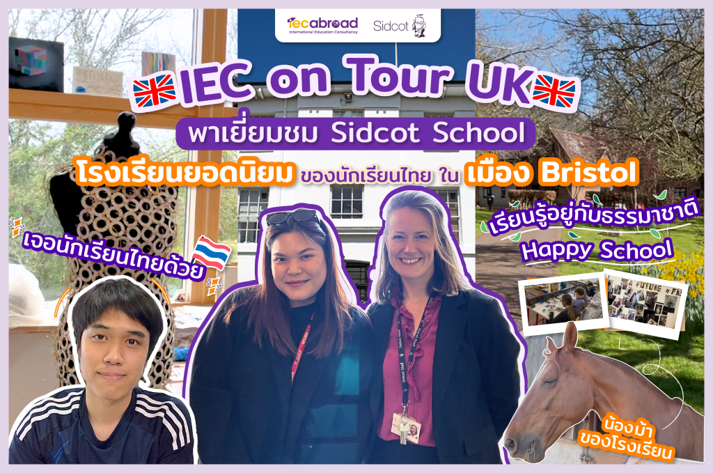 IEC on Tour พาเยี่ยมชมโรงเรียน Sidcot School โรงเรียนประจำสหศึกษาในอังกฤษ