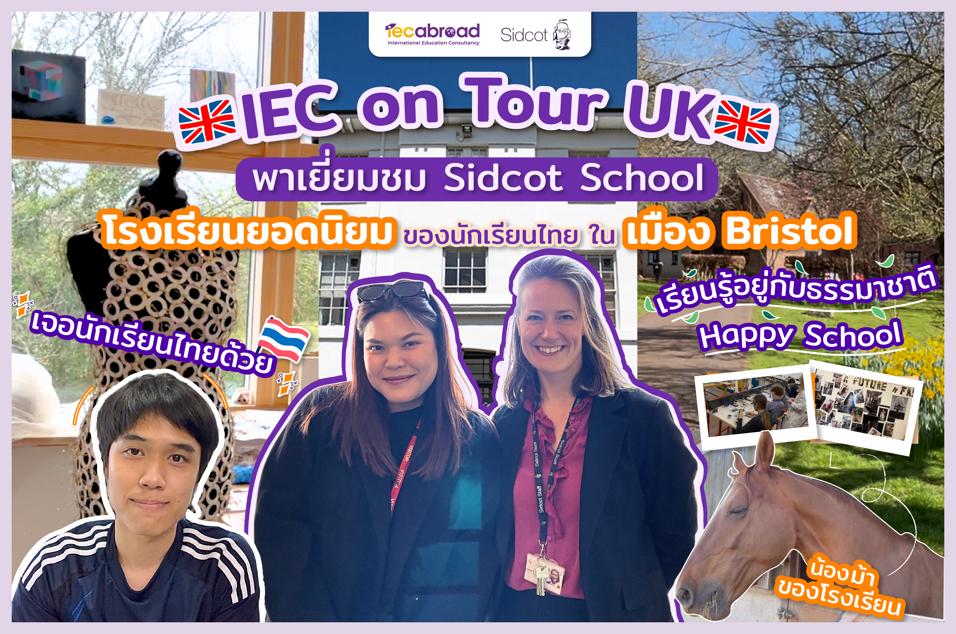 IEC on Tour พาเยี่ยมชมโรงเรียน Sidcot School โรงเรียนประจำสหศึกษาในอังกฤษ