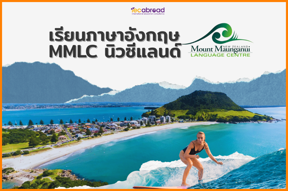MMLC นิวซีแลนด์