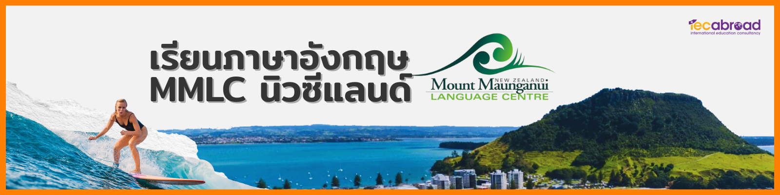 MMLC นิวซีแลนด์