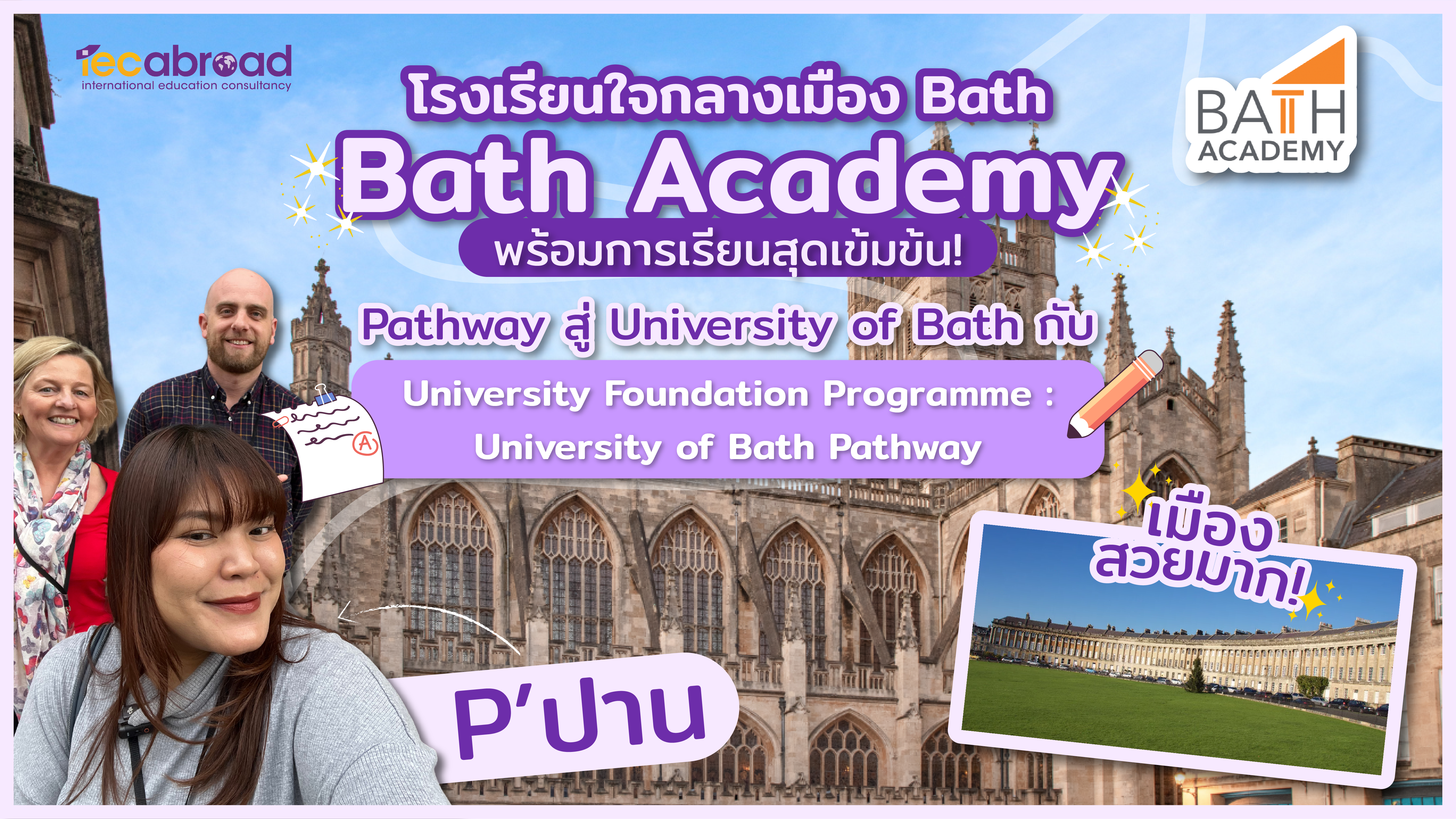IEC on Tour UK - Bath Academy