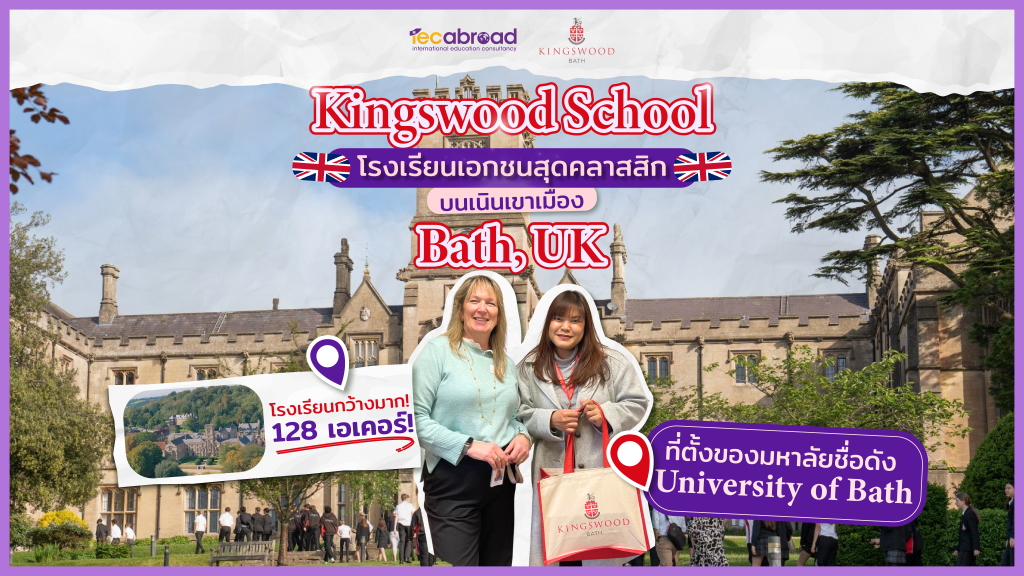 IEC On Tour 🇬🇧 UK: หนึ่งใน Top 30 โรงเรียนชั้นนำของอังกฤษ! | Kingswood School
