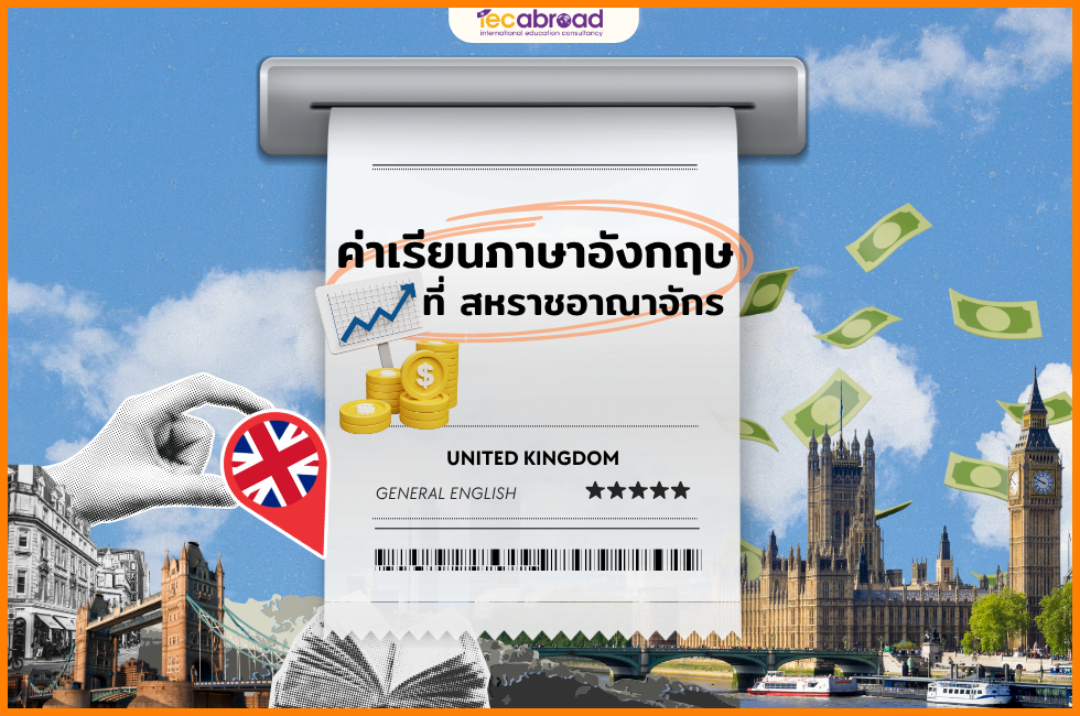 เรียนภาษาที่อังกฤษ