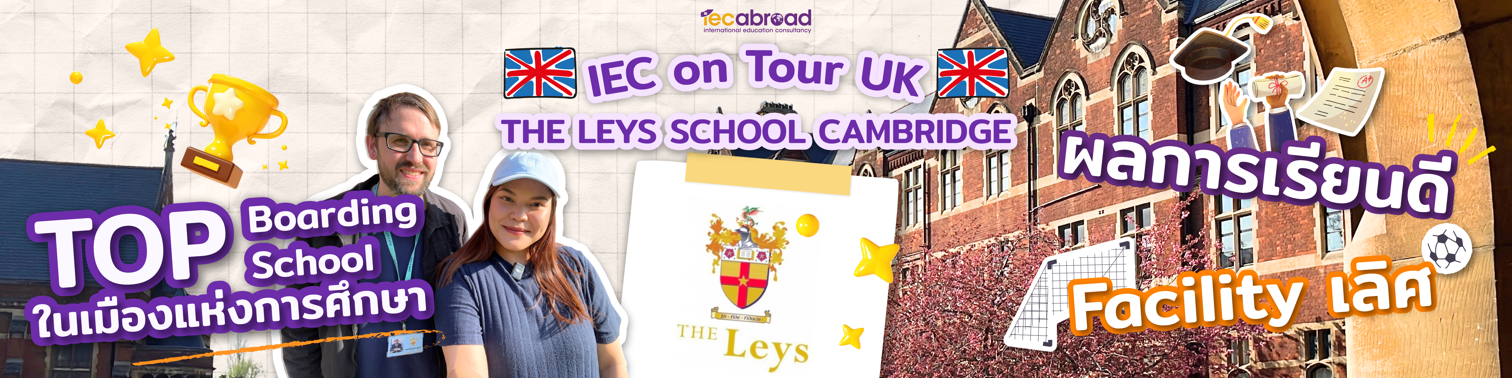 พาชมโรงเรียน The Leys School, Cambridge