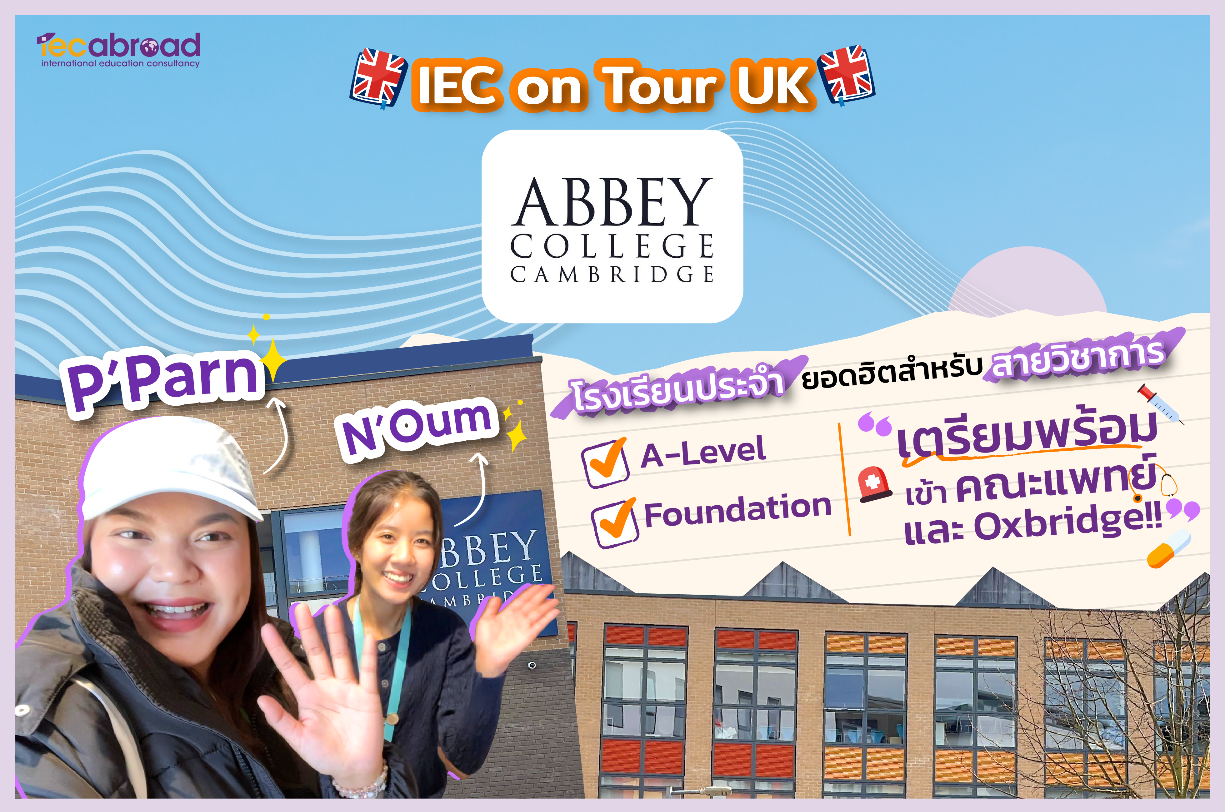 พาชม Abbey College Cambridge โรงเรียนประจำยอดฮิตสำหรับสายวิชาการพร้อมหลักสูตร A-Level และ Foundation เพื่อเตรียมพร้อมเข้าคณะแพทย์และ Oxbridge!!!