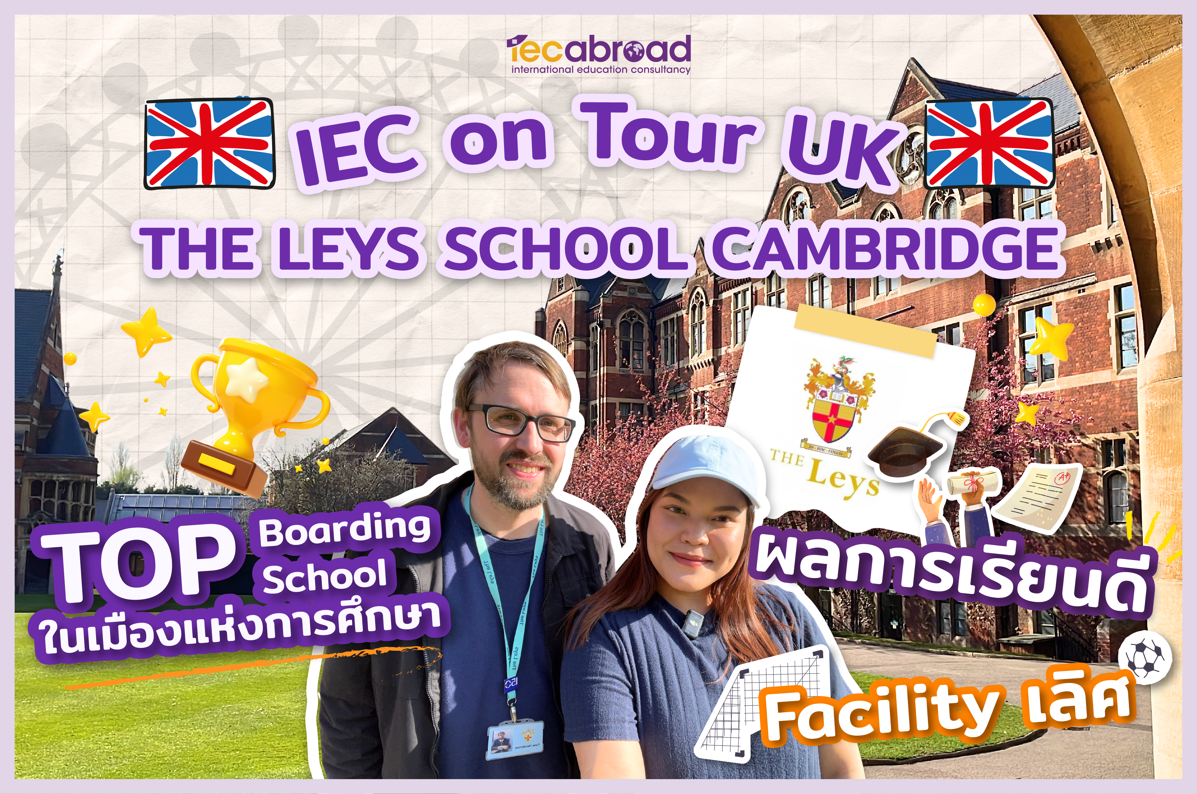 พาชมโรงเรียน The Leys School, Cambridge