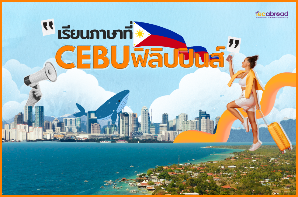 เรียนภาษาที่ฟิลิปปินส์