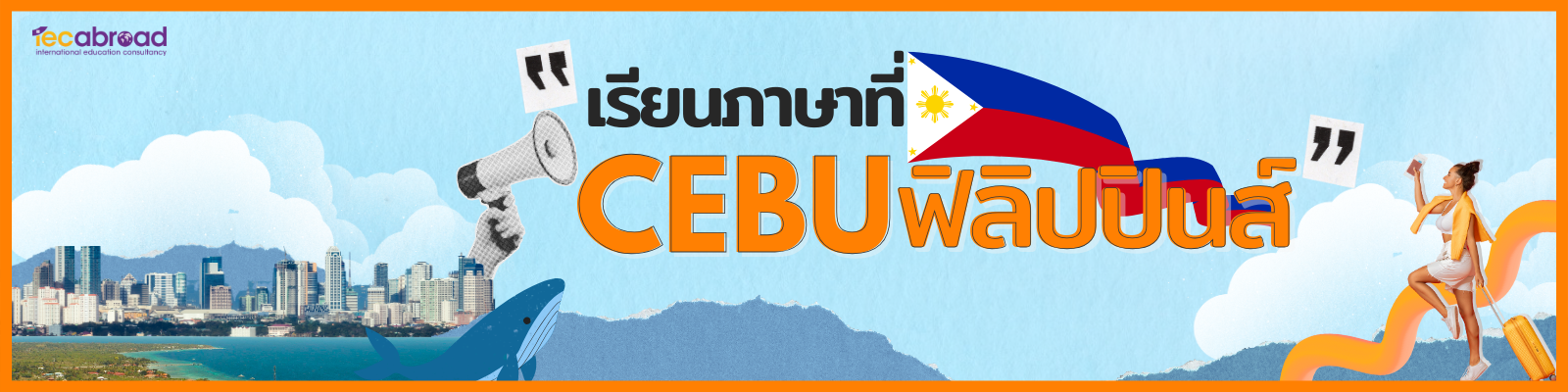 เรียนภาษาที่ฟิลิปปินส์