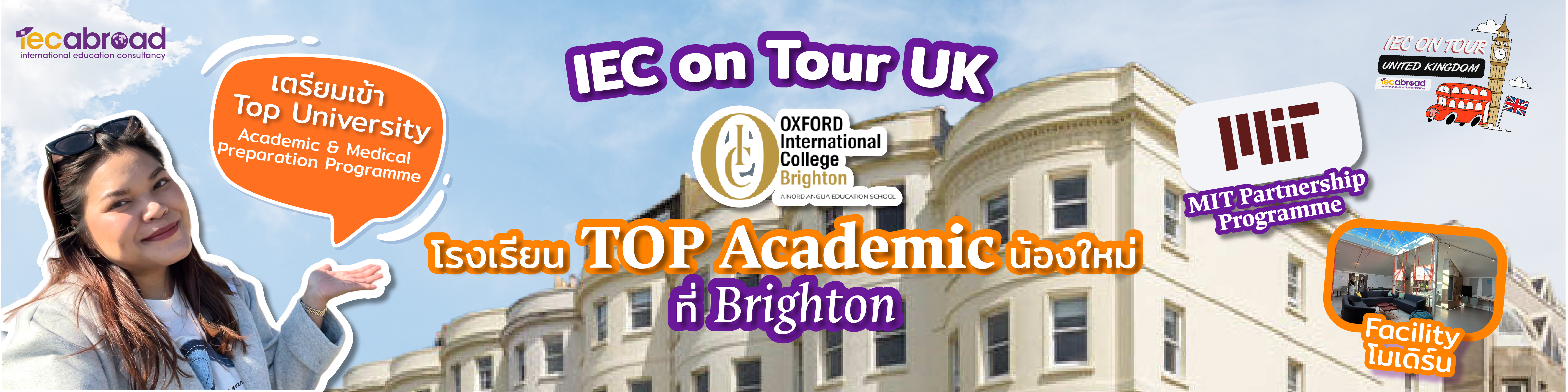 เยี่ยมชมโรงเรียน Oxford International College Brighton