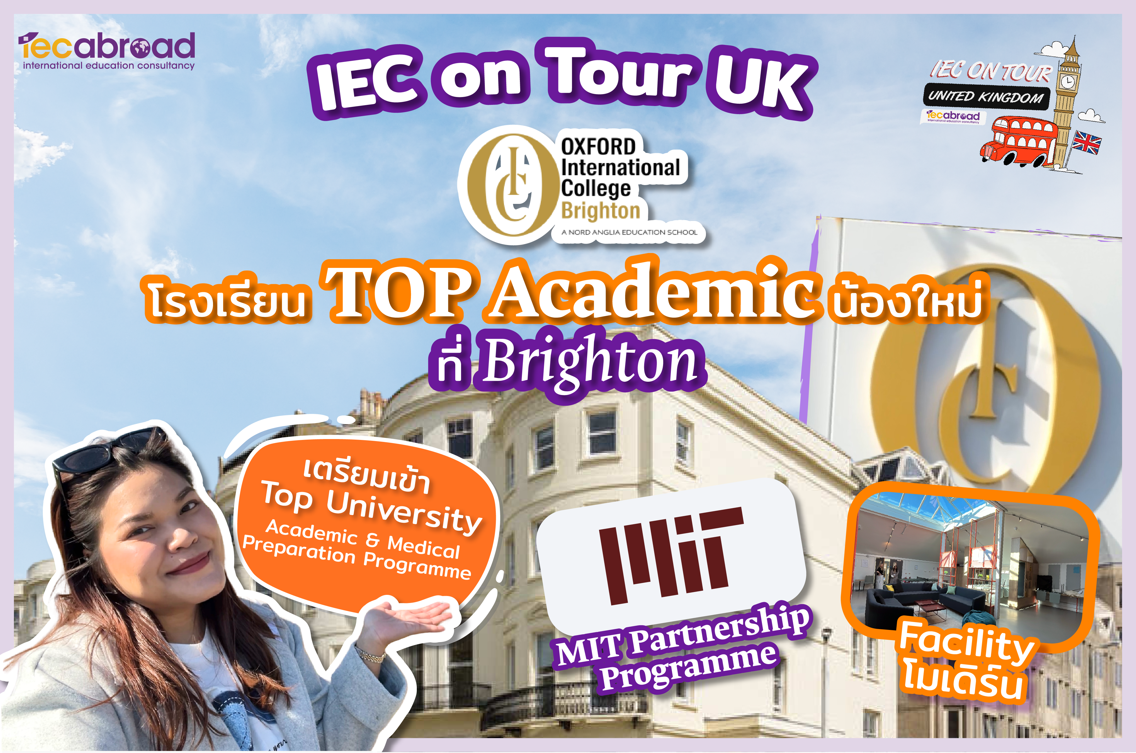 เยี่ยมชมโรงเรียน Oxford International College Brighton
