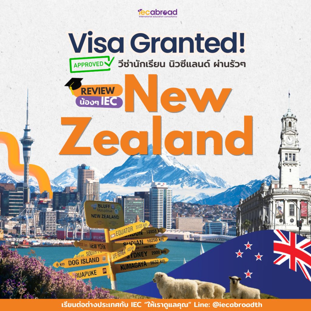 วีซ่านิวซีแลนด์