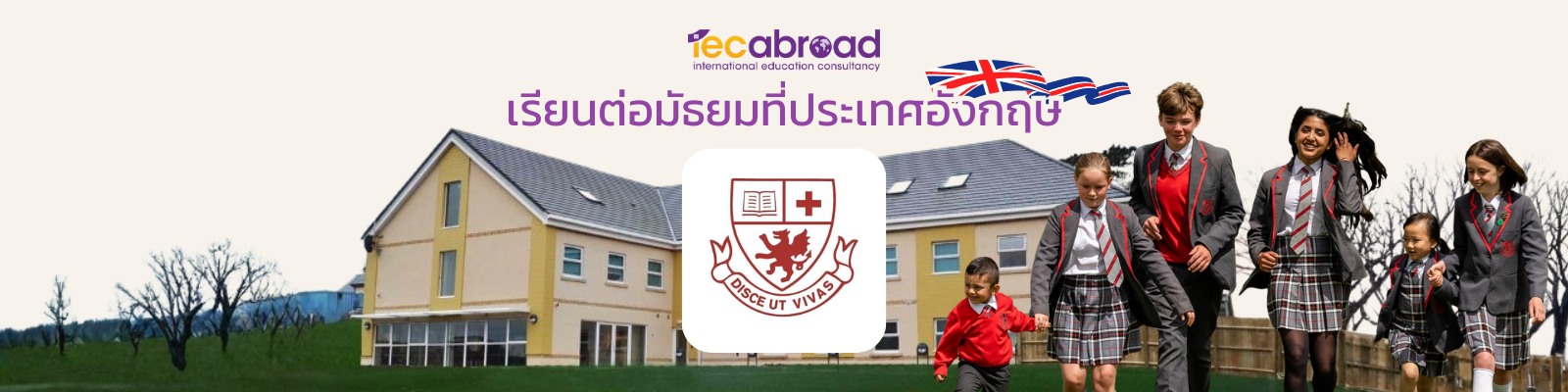 เรียนต่อมัธยมอังกฤษ กับโรงเรียน St Michael’s School