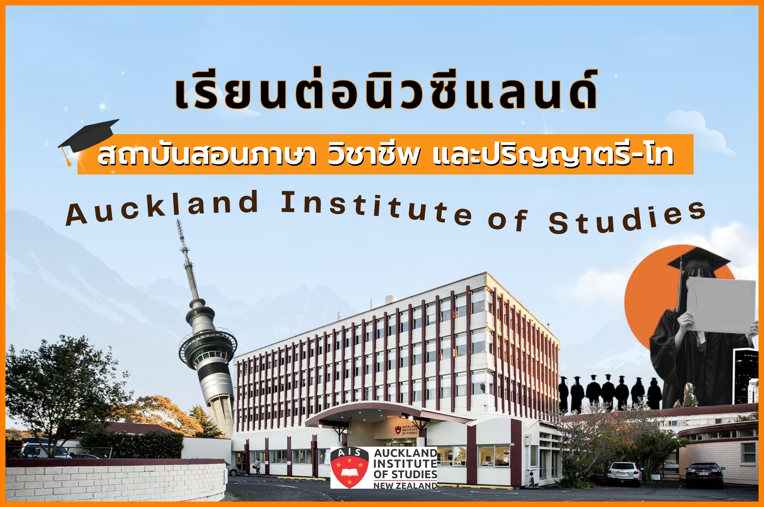 Auckland Institute of Studies