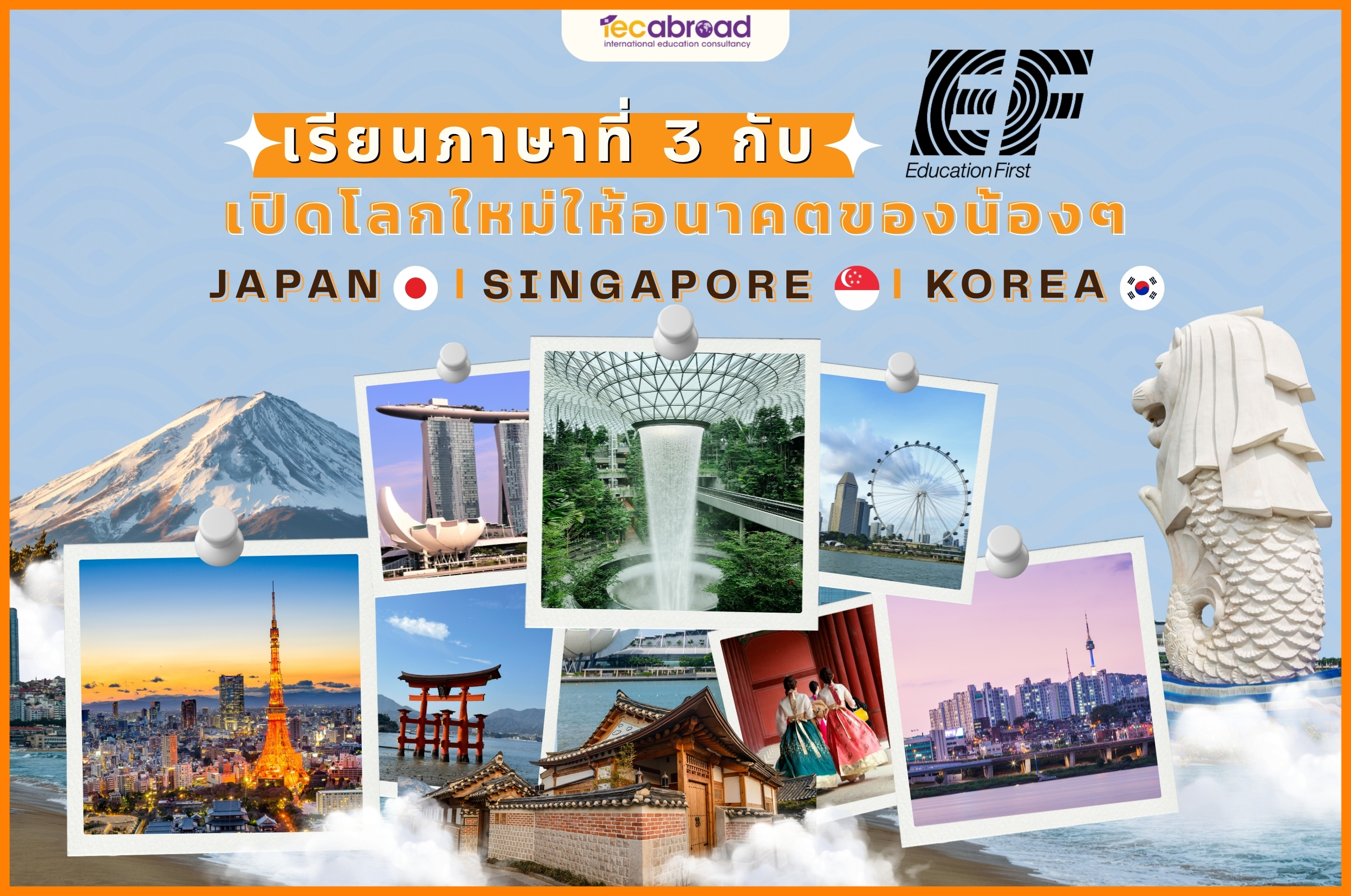 เรียนภาษาที่ 3