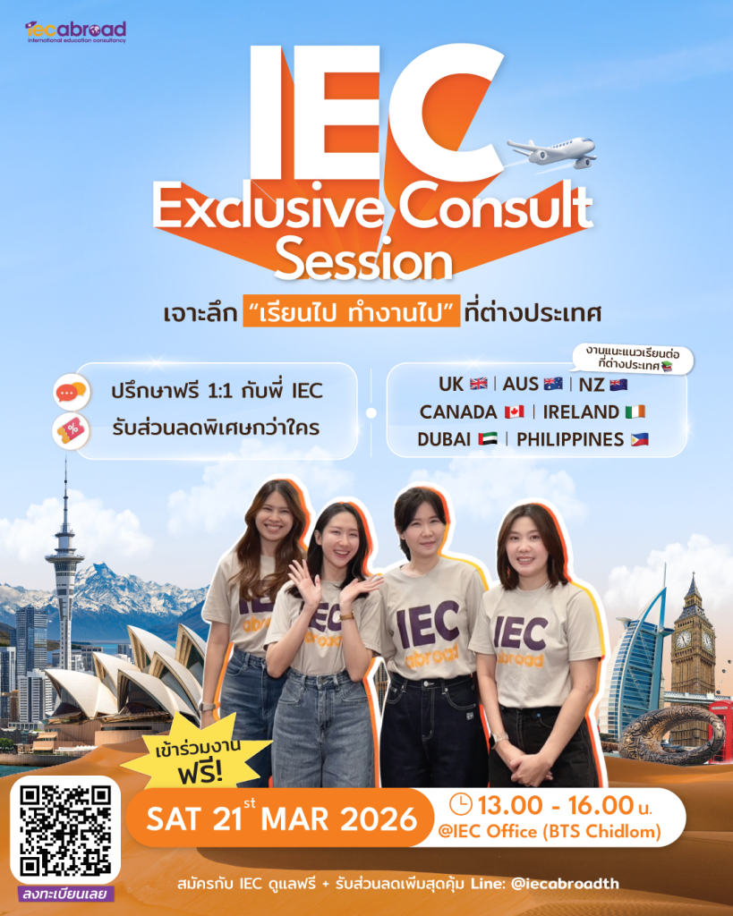 IEC Exclusive Consult Session