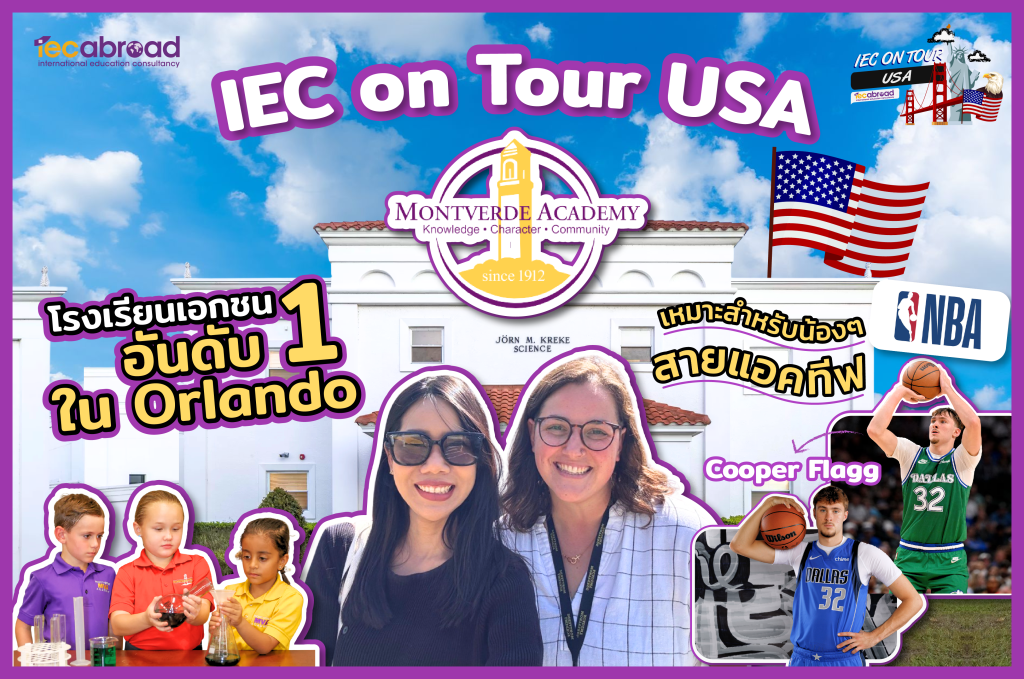 เรียนมัธยมที่อเมริกา สายกีฬา ใน Oralando, Florida