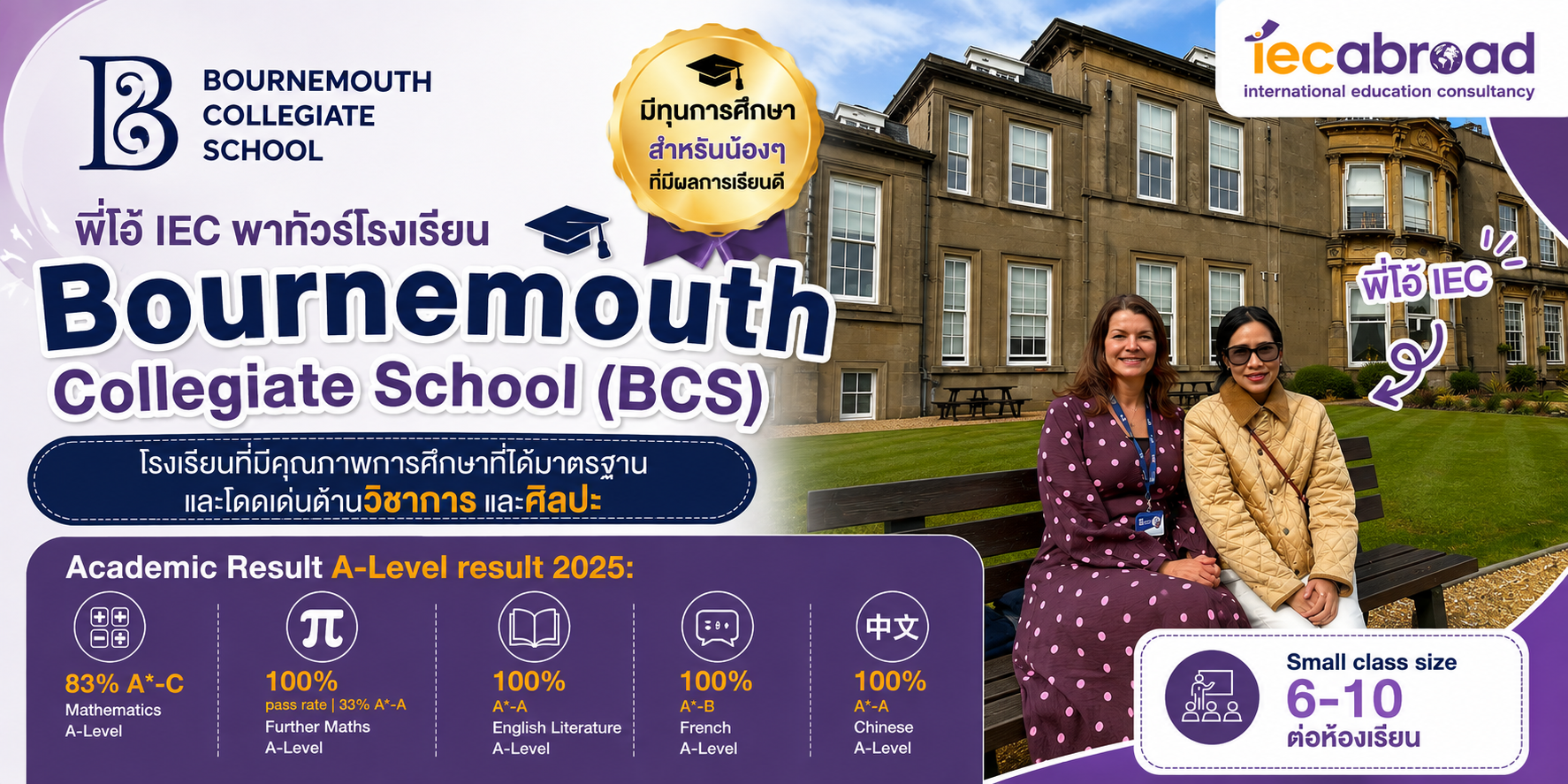 เรียนต่อมัธยม UK โรงเรียน Bournemouth Collegiate School UK