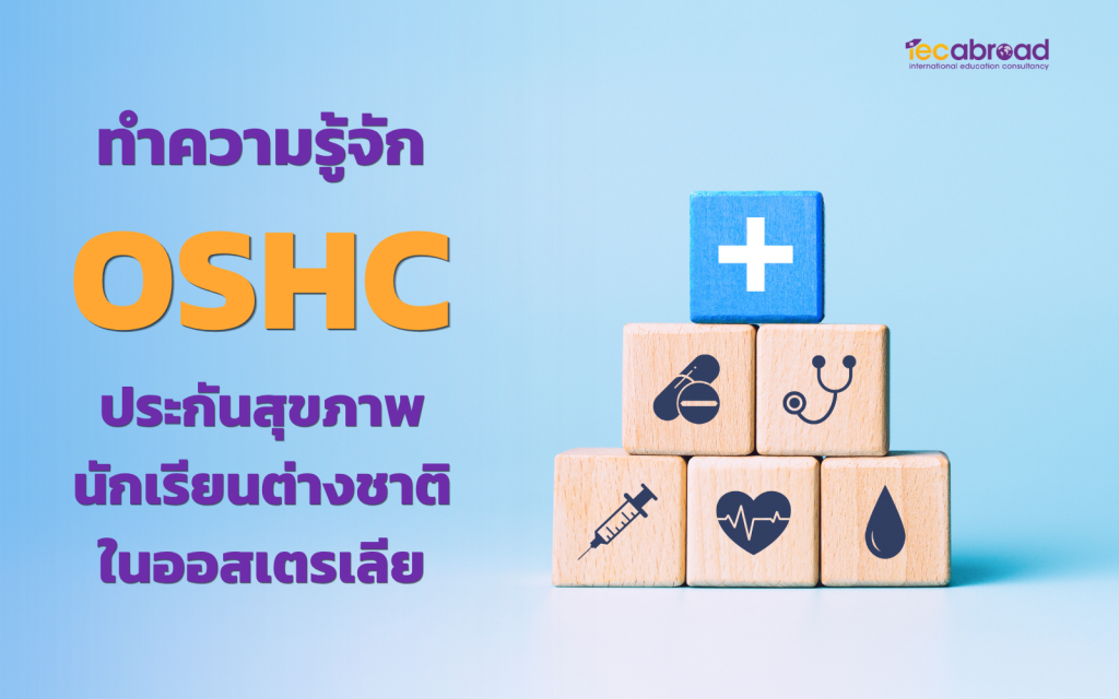 ประกันสุขภาพนักเรียน