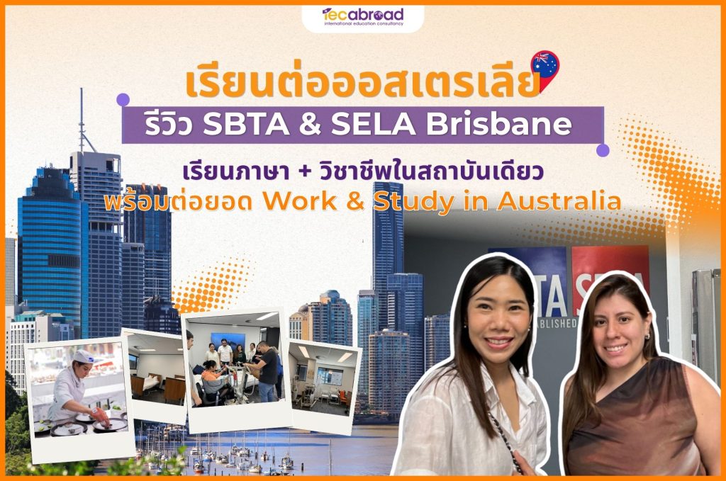 SBTA & SELA